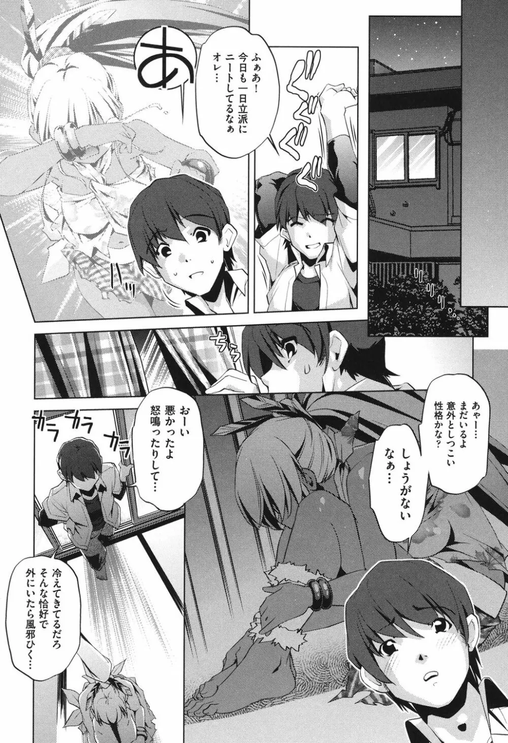 俺の妹が制服でこんなに… Page.96