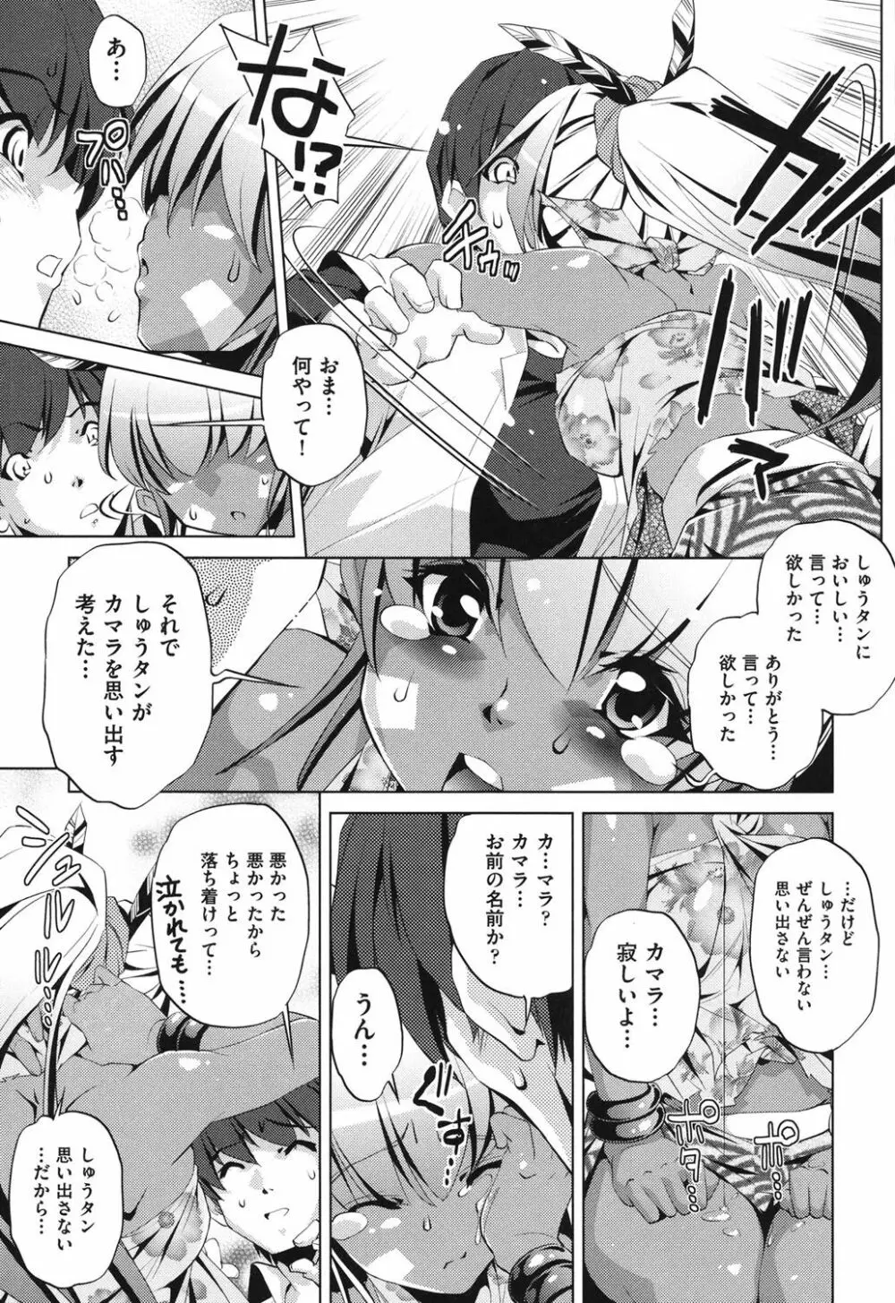 俺の妹が制服でこんなに… Page.97