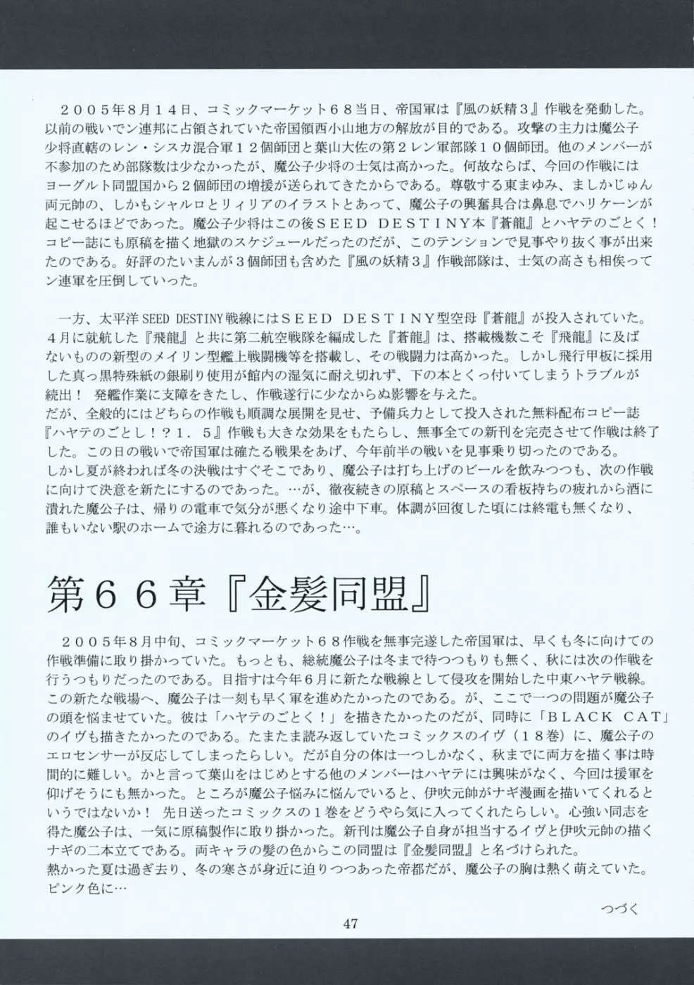 メイドさん達の受難 Page.46