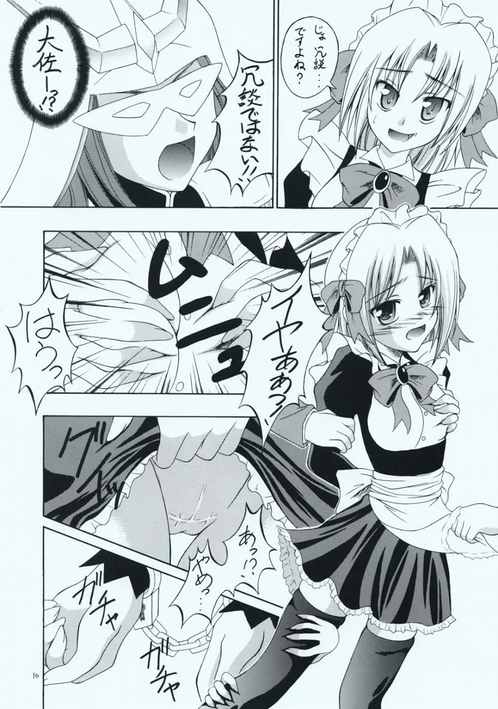 メイドさん達の受難 Page.9