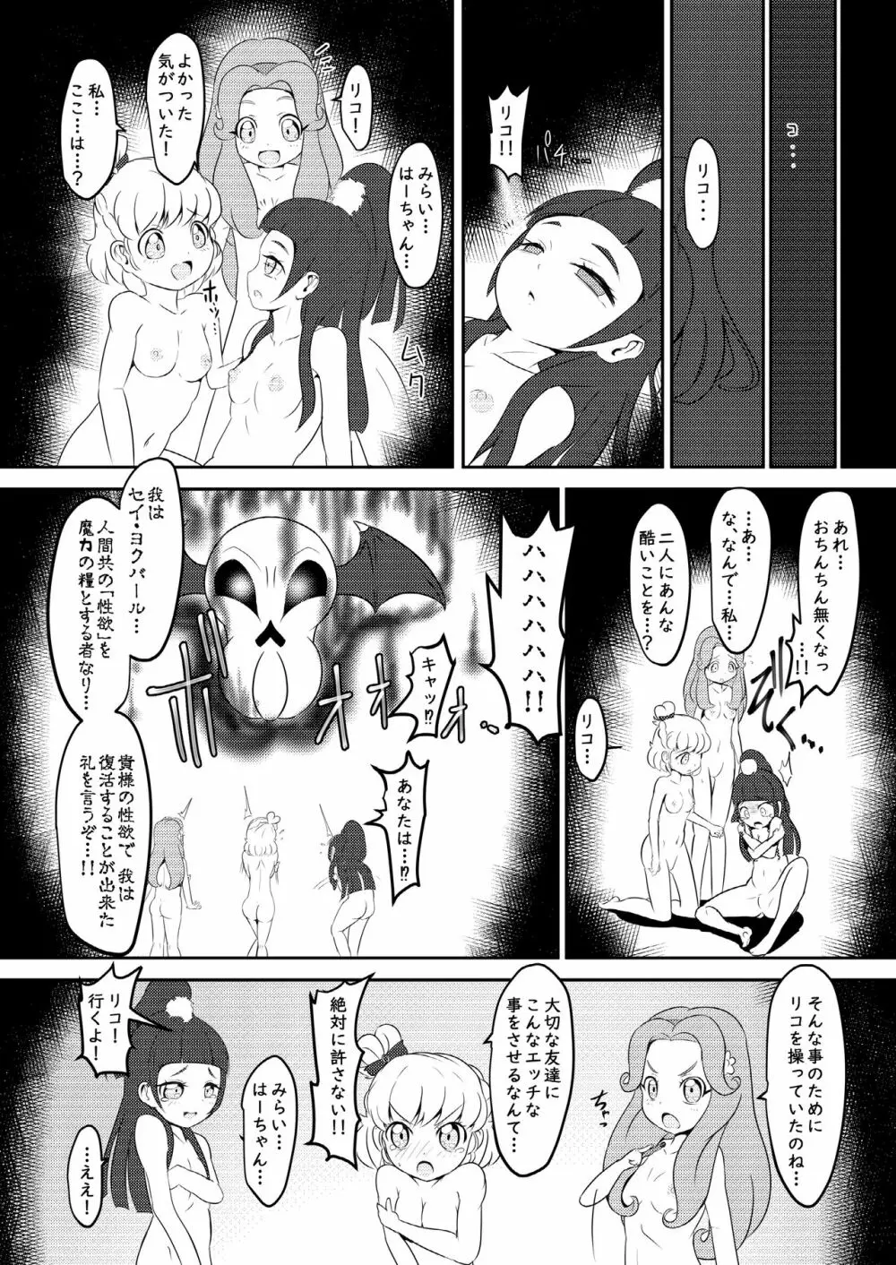 マジカル★オナホン Page.12