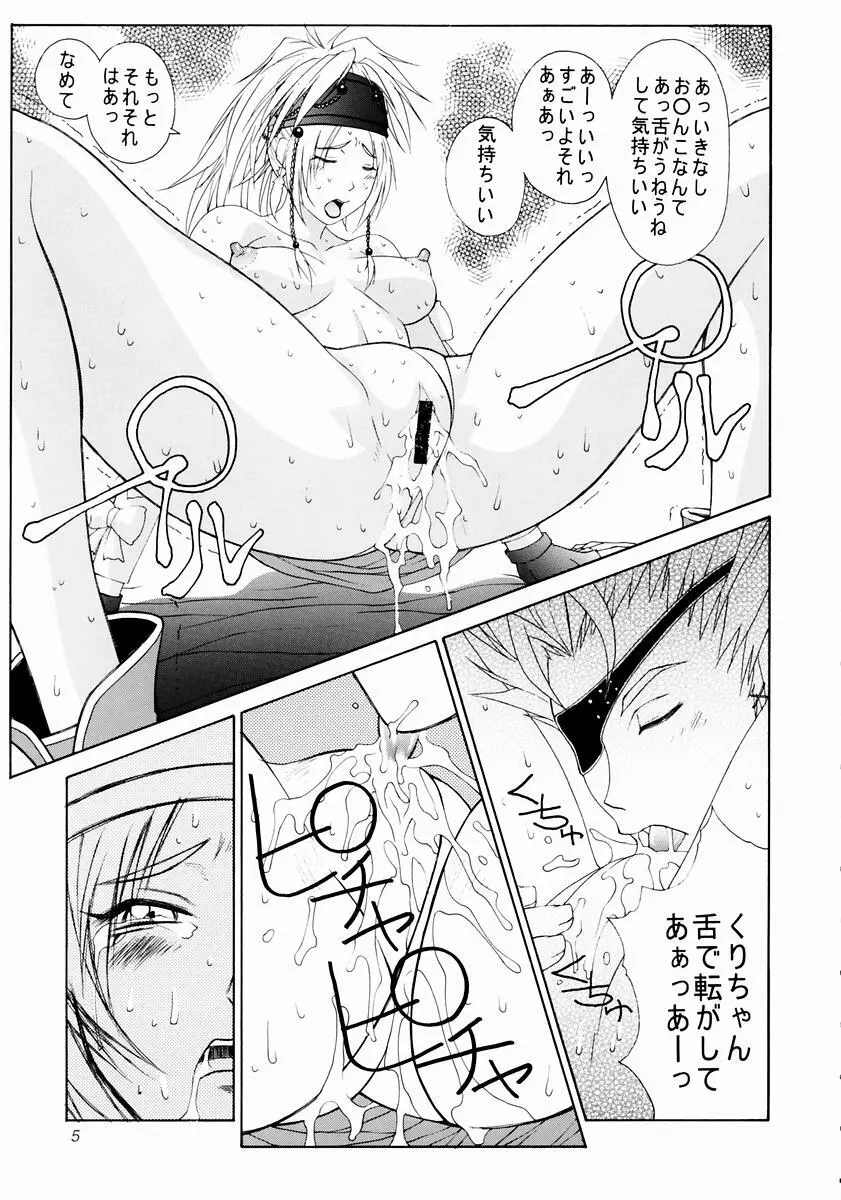 mikicy Vol.3 Page.6