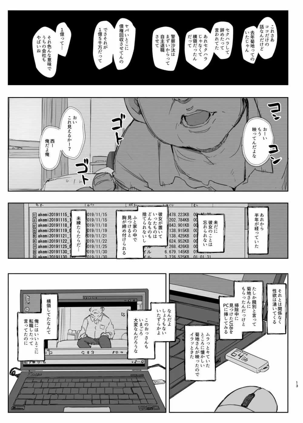 君の彼女よかったよ。眼鏡っ娘NTR短編集 Page.13