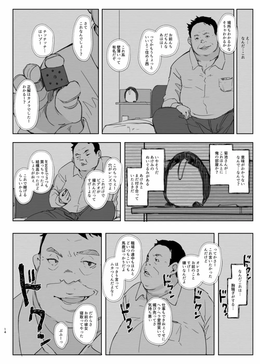 君の彼女よかったよ。眼鏡っ娘NTR短編集 Page.14