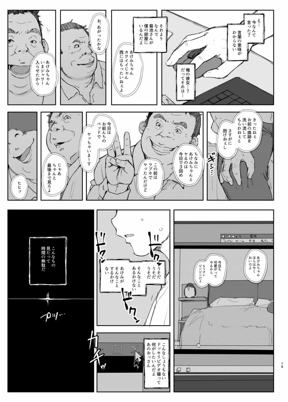 君の彼女よかったよ。眼鏡っ娘NTR短編集 Page.15