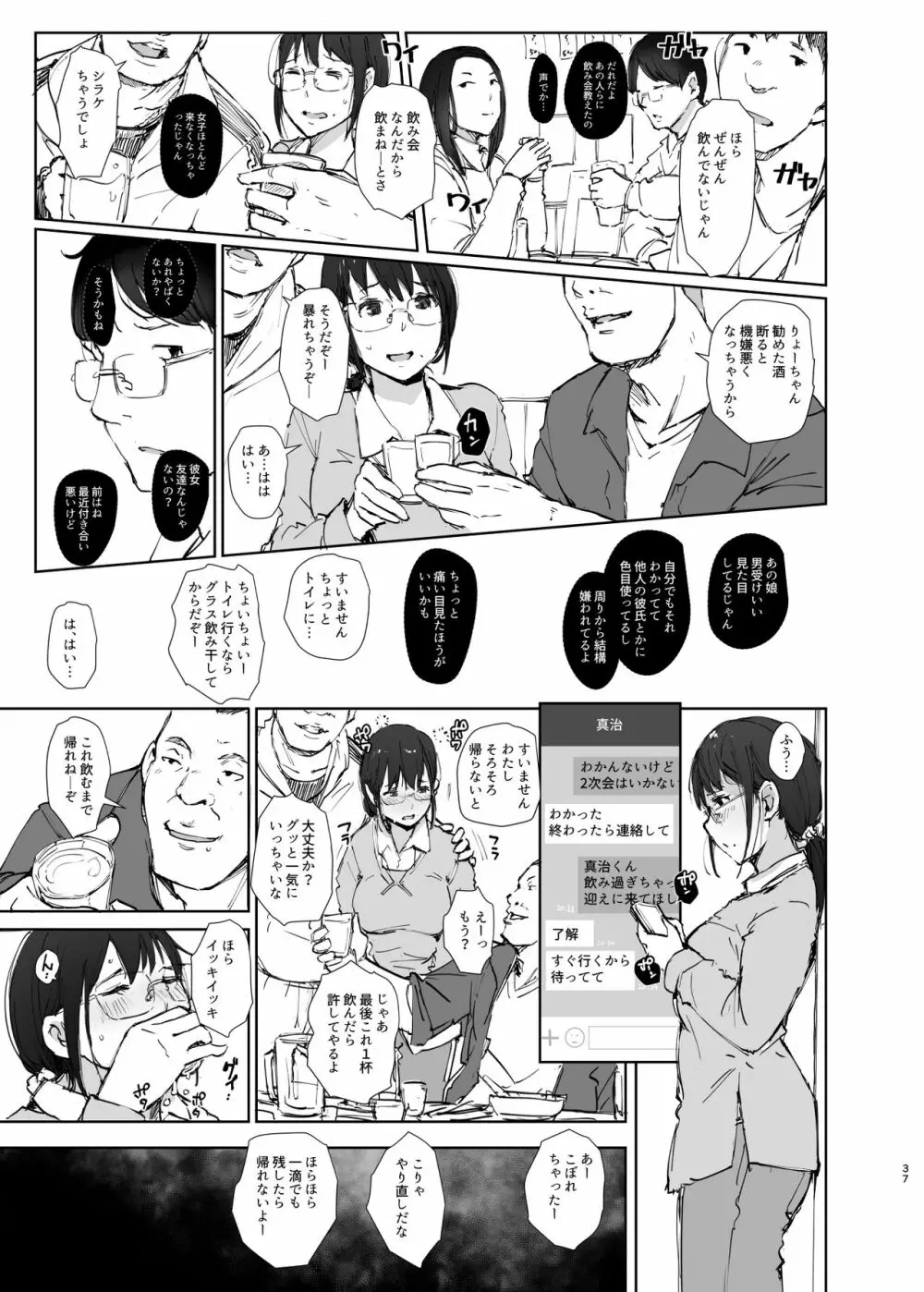 君の彼女よかったよ。眼鏡っ娘NTR短編集 Page.37