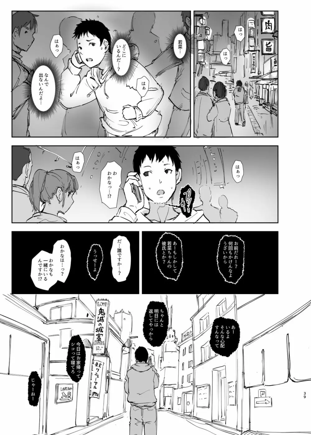 君の彼女よかったよ。眼鏡っ娘NTR短編集 Page.39