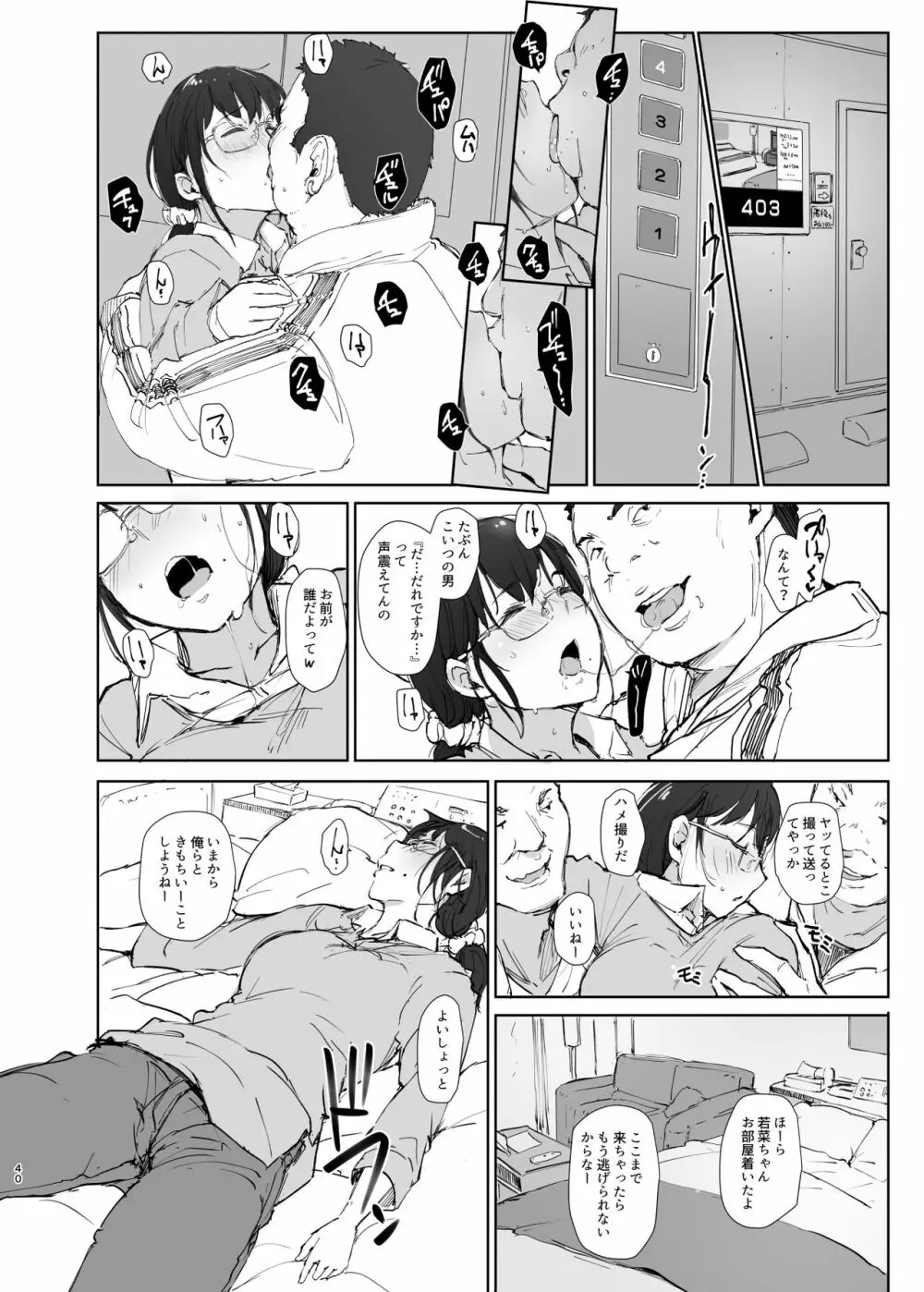 君の彼女よかったよ。眼鏡っ娘NTR短編集 Page.40