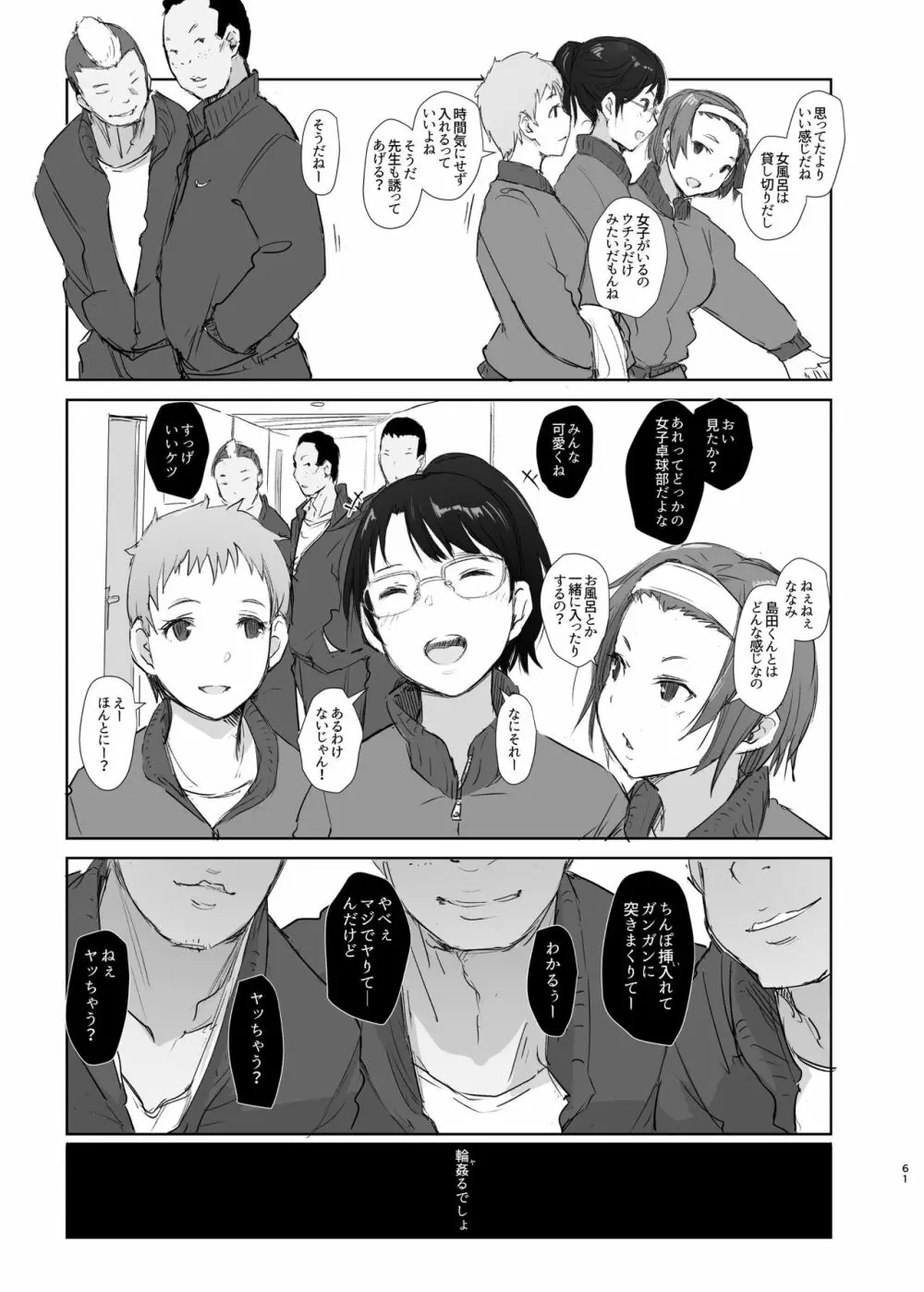 君の彼女よかったよ。眼鏡っ娘NTR短編集 Page.61