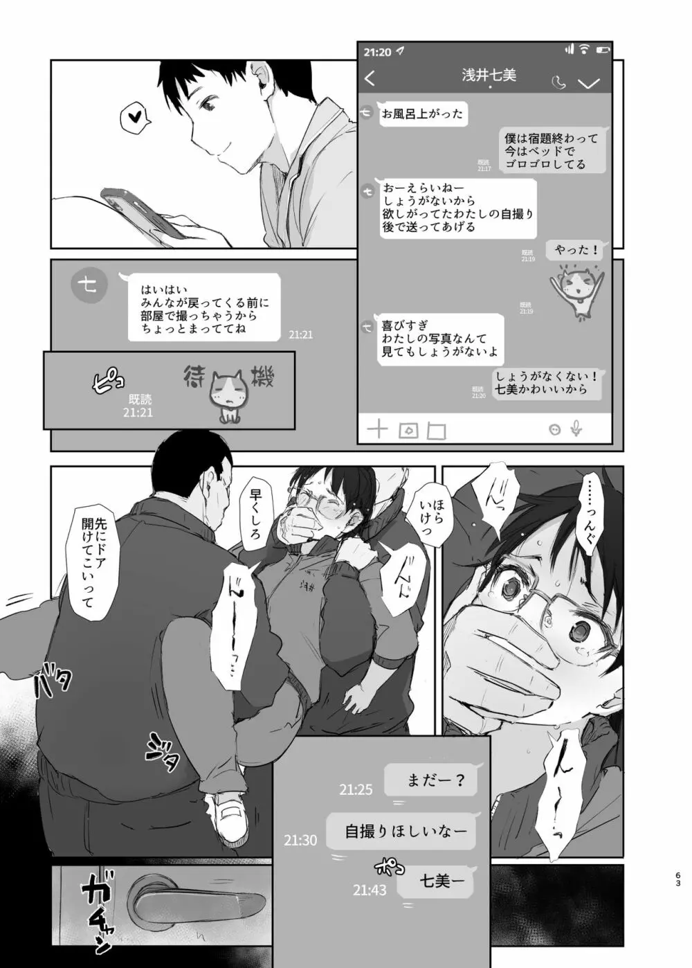 君の彼女よかったよ。眼鏡っ娘NTR短編集 Page.63