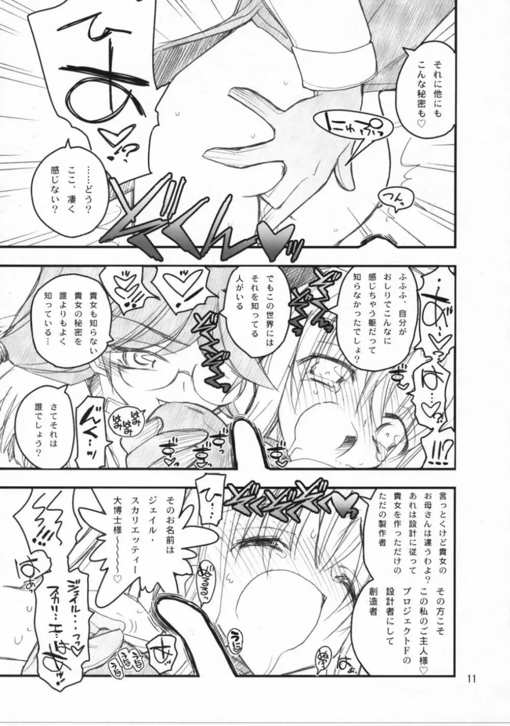 フェイトさん♥まえからうしろから Page.10