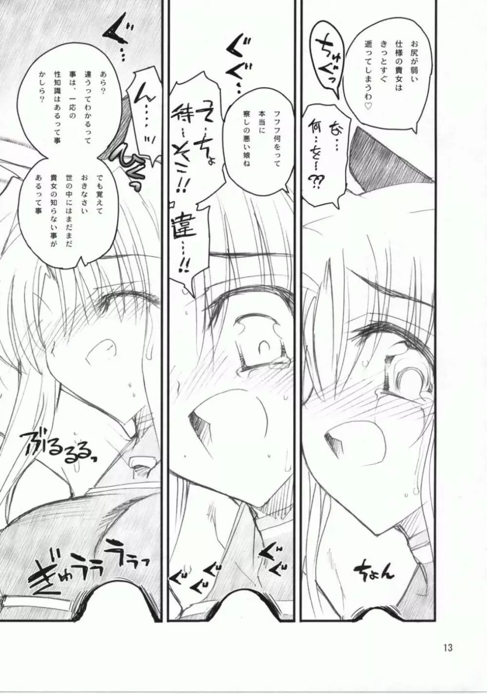 フェイトさん♥まえからうしろから Page.12