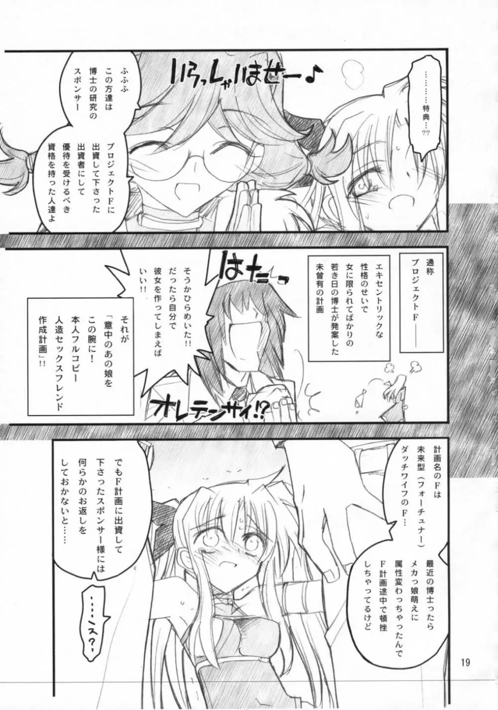 フェイトさん♥まえからうしろから Page.18