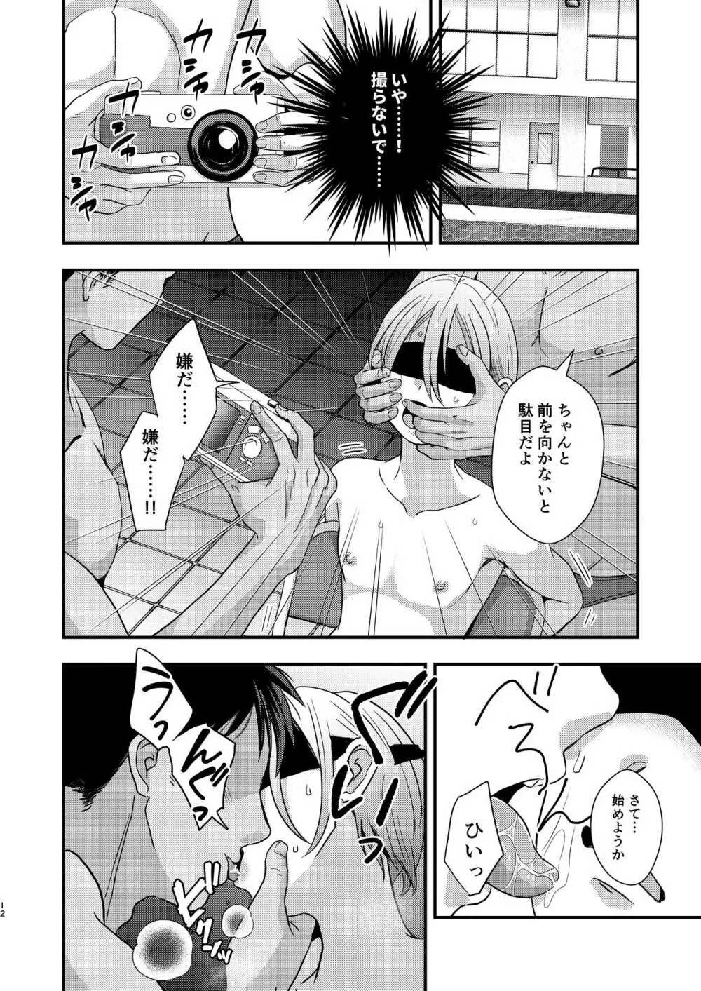 欲望回帰第564章 -前立腺RAPE!!×射精RAPE!!×尻穴RAPE!!競パン娼年♂姦禁嬲り祭- Page.12