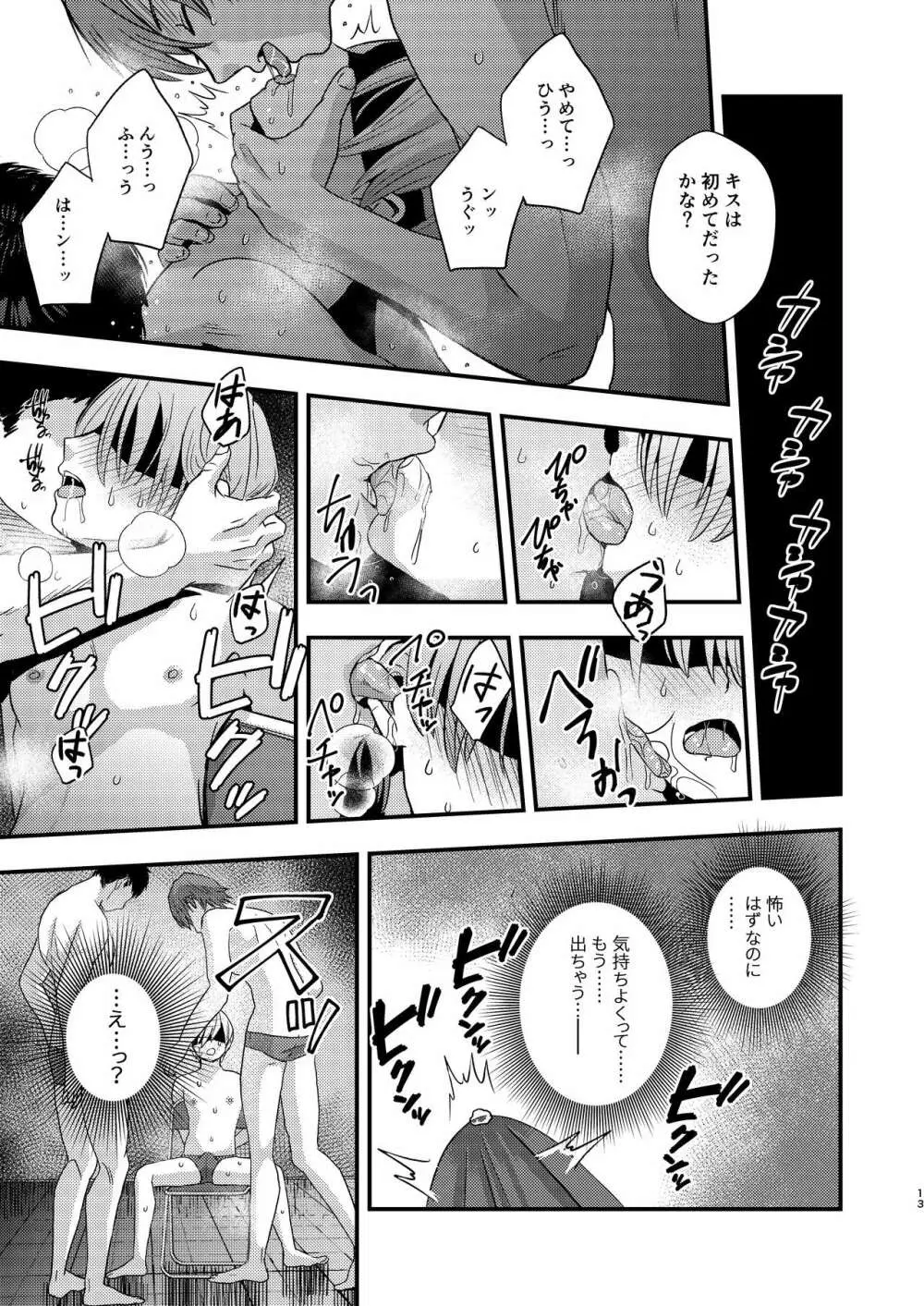 欲望回帰第564章 -前立腺RAPE!!×射精RAPE!!×尻穴RAPE!!競パン娼年♂姦禁嬲り祭- Page.13