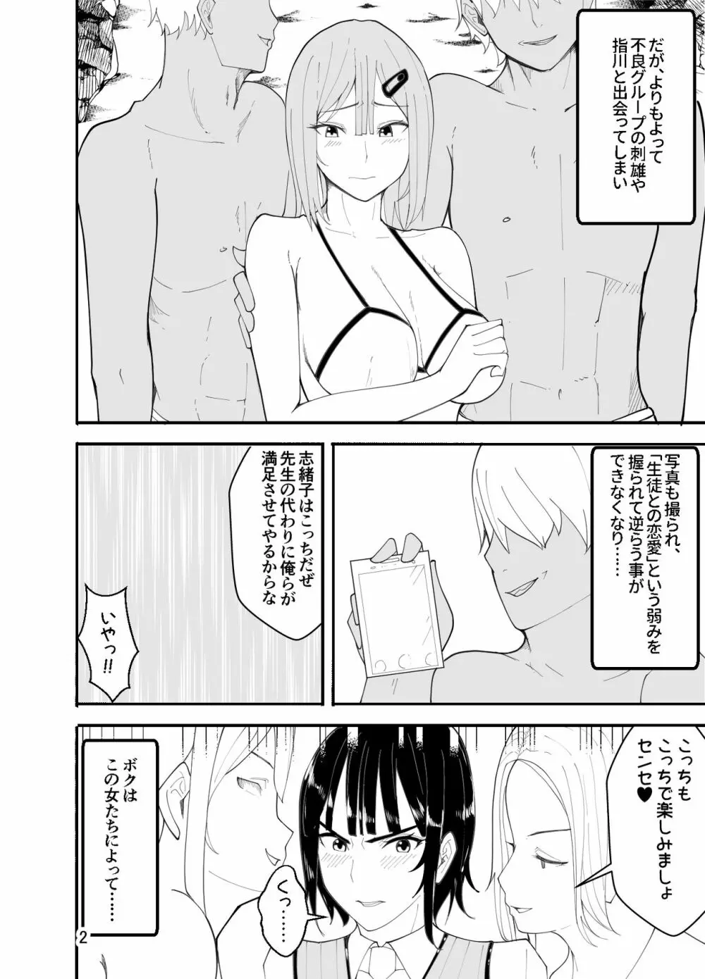 水着で女装!?先生イジリ!! Page.3