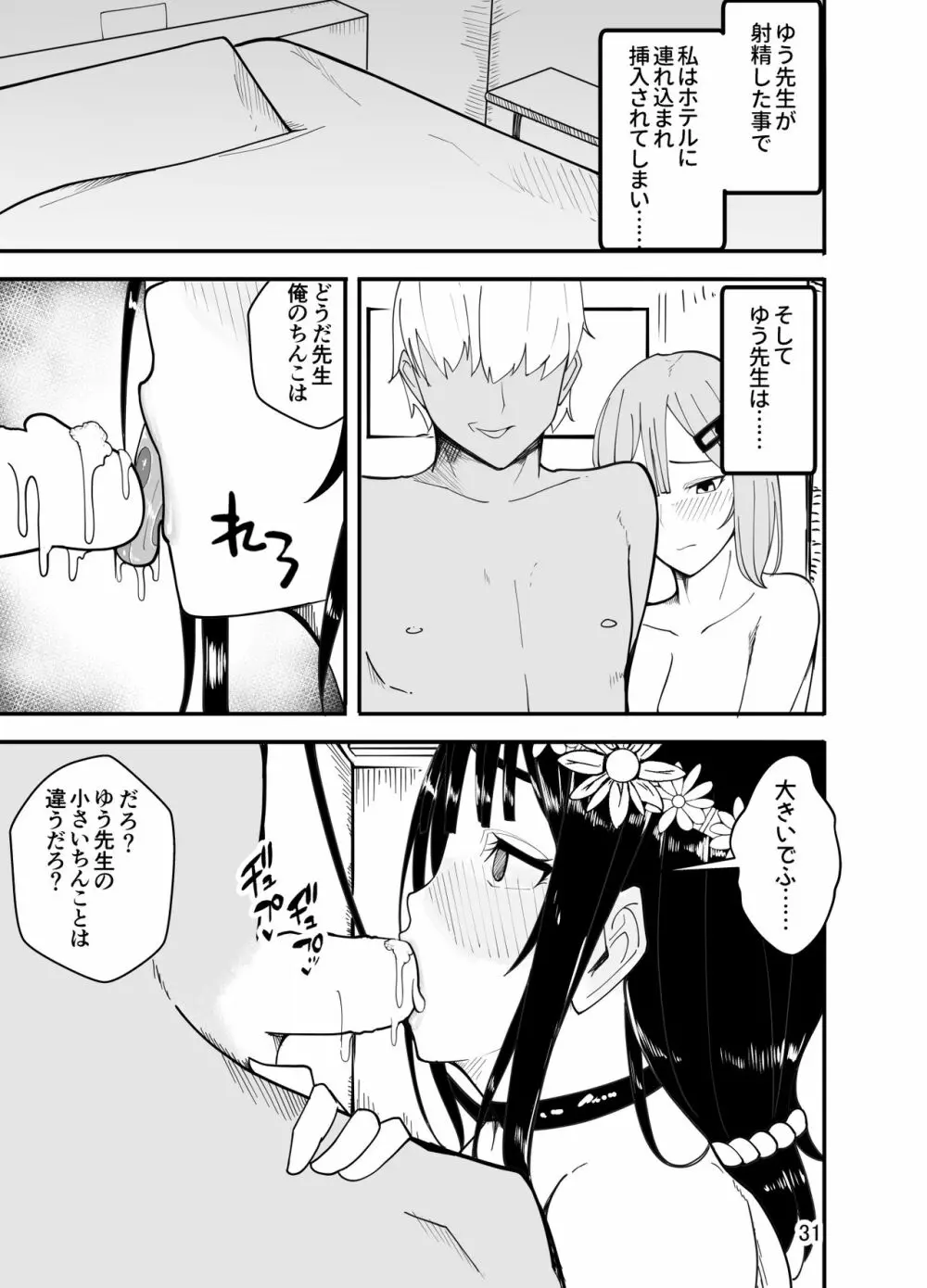 水着で女装!?先生イジリ!! Page.32