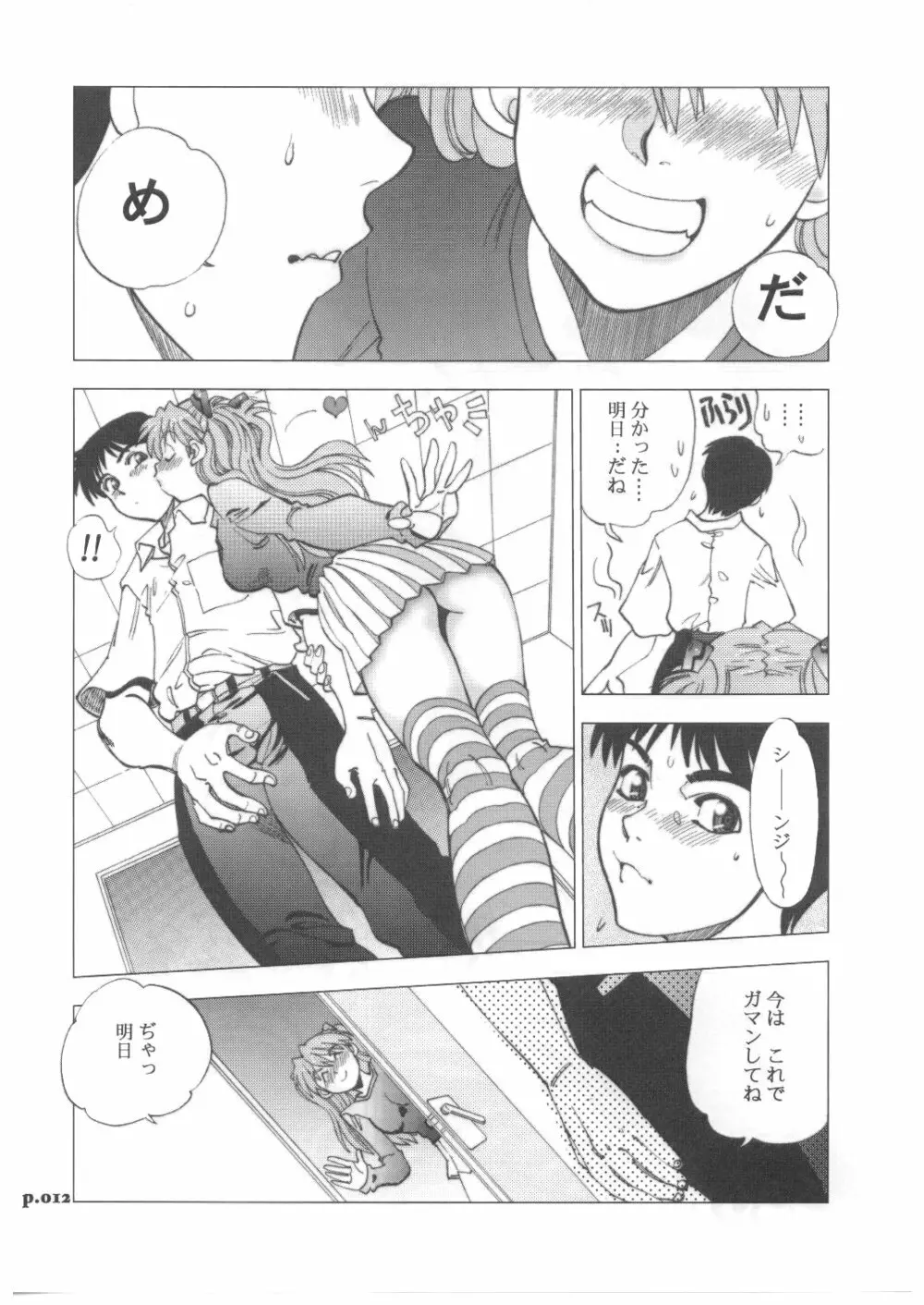 まんとう .29 Page.11