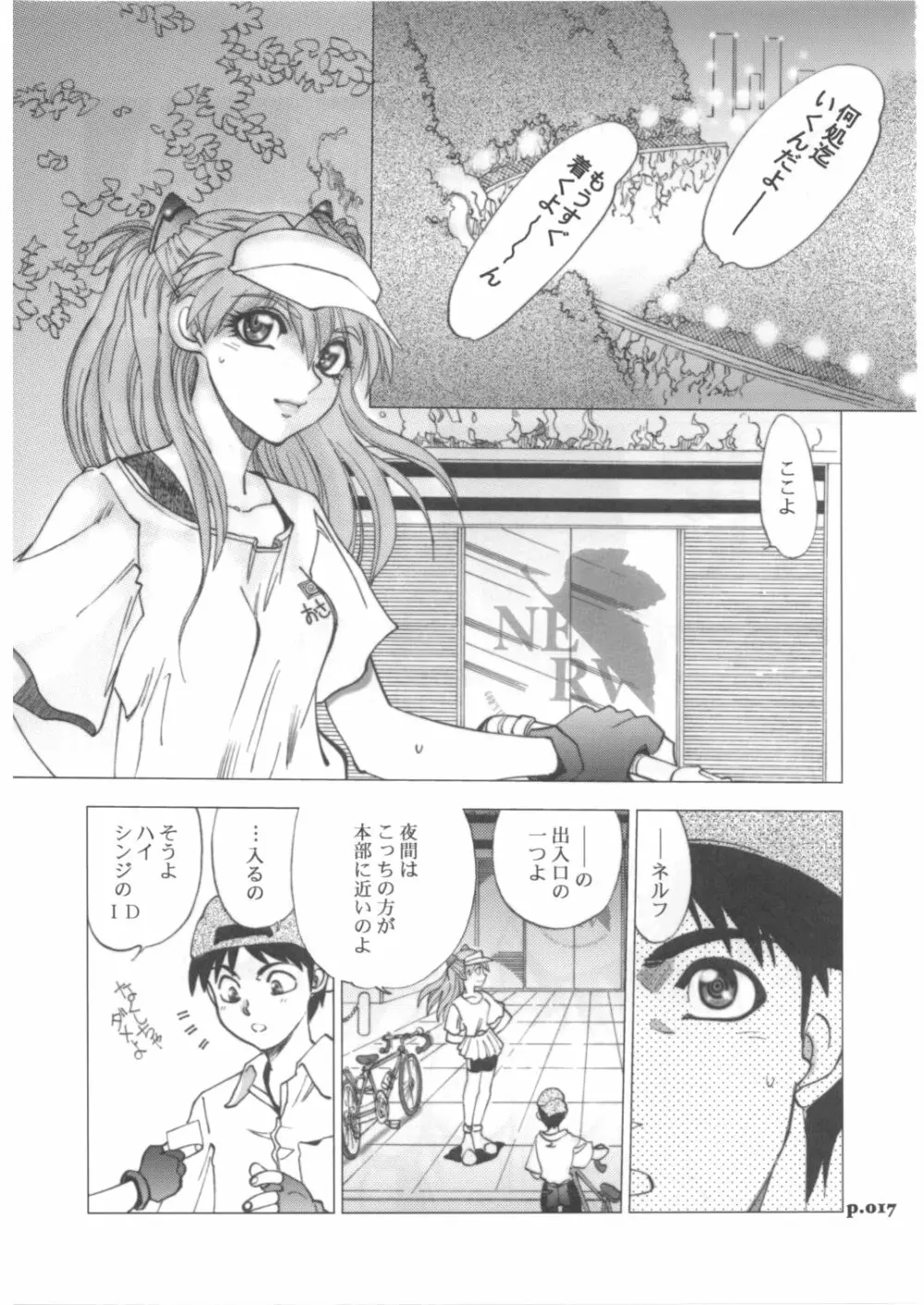 まんとう .29 Page.16