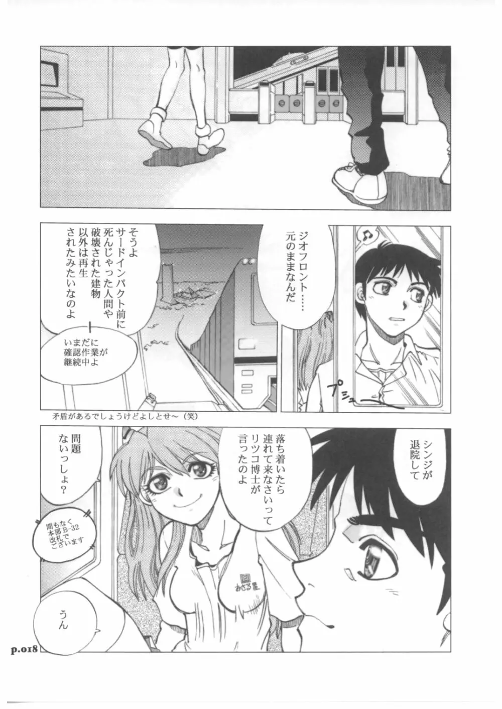 まんとう .29 Page.17