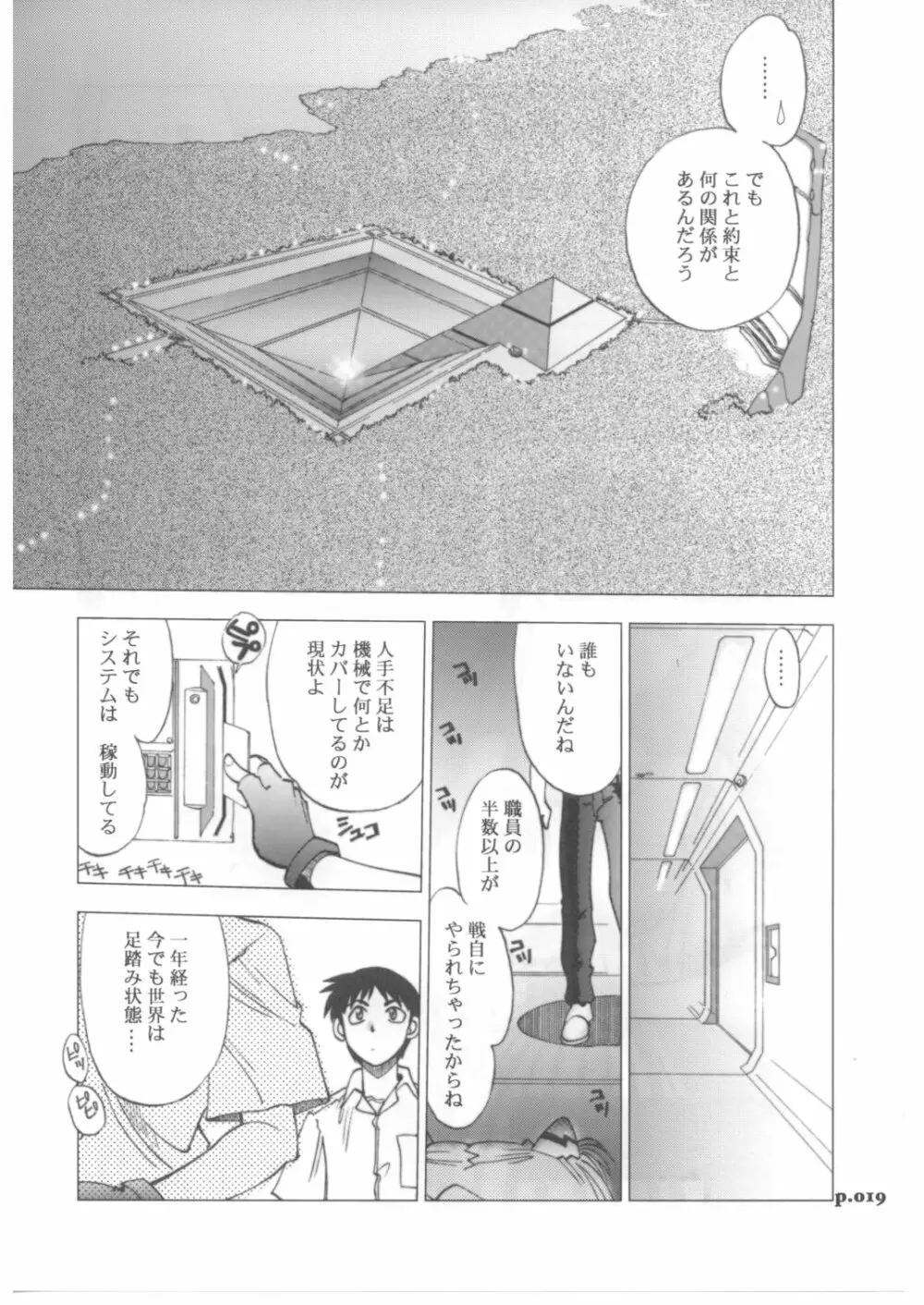 まんとう .29 Page.18