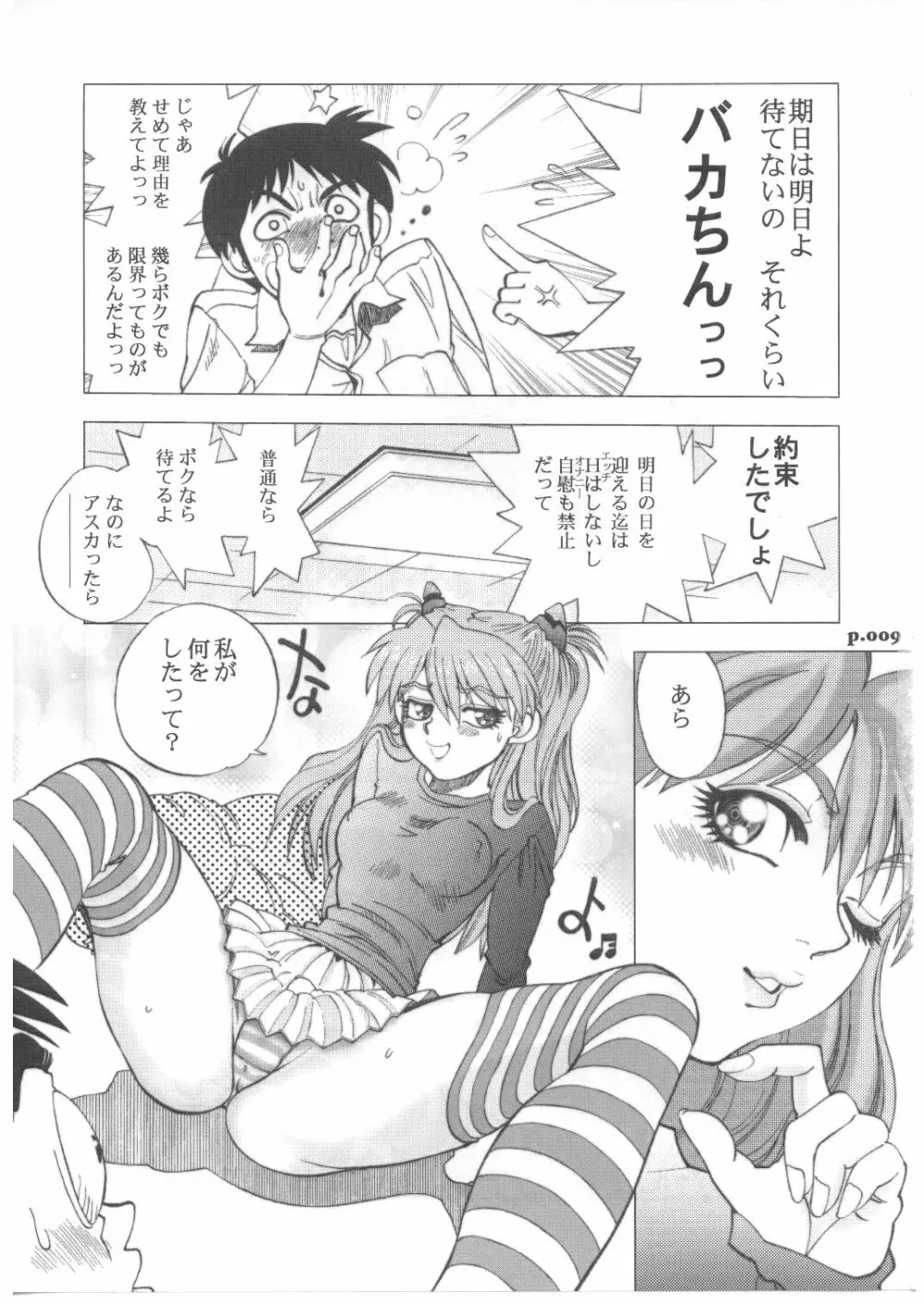 まんとう .29 Page.8