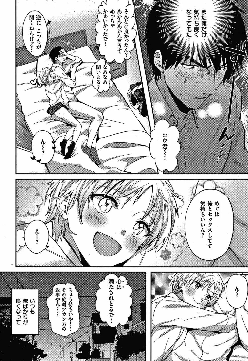 エキセントリックラブ Page.117