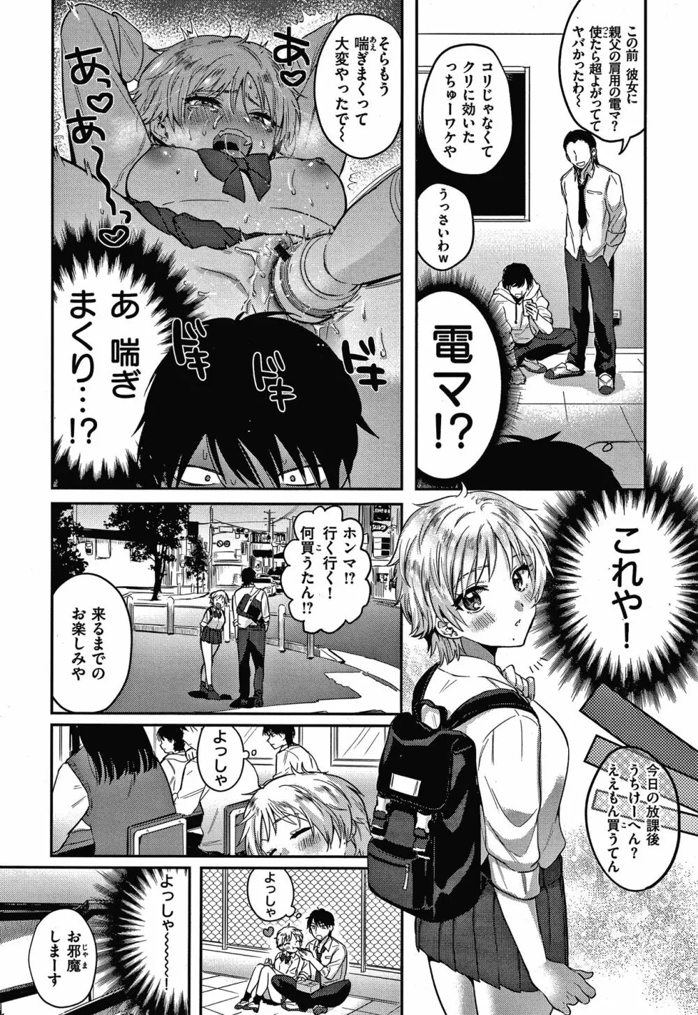 エキセントリックラブ Page.119