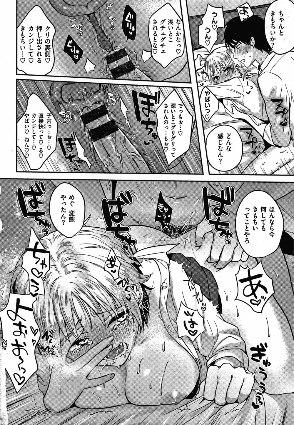 エキセントリックラブ Page.131