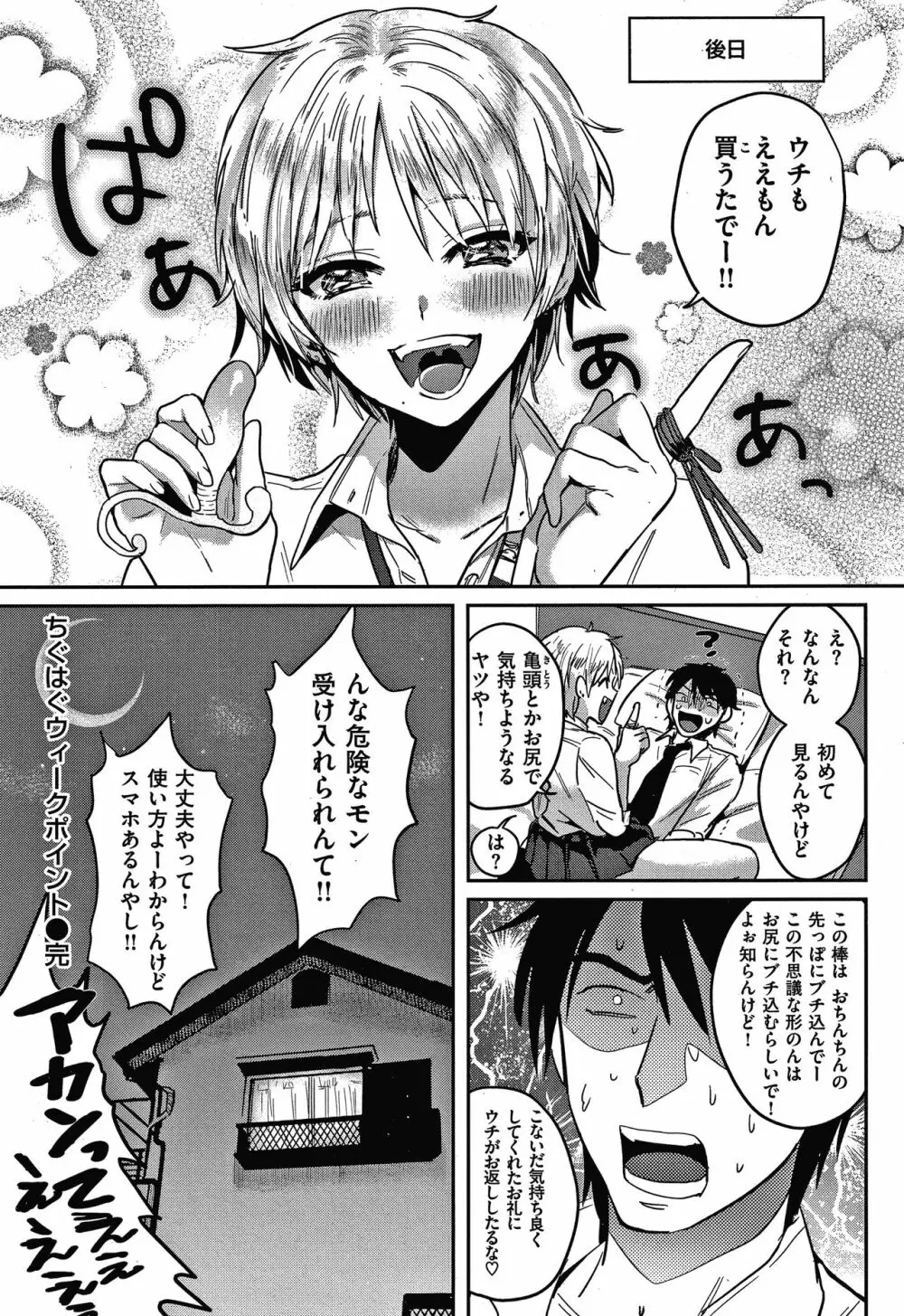 エキセントリックラブ Page.135