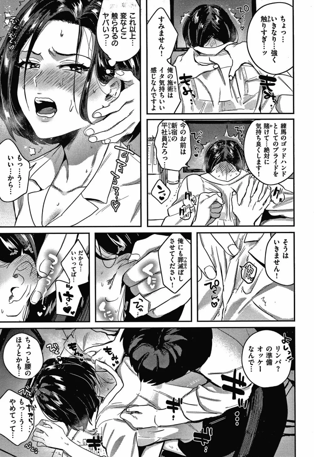 エキセントリックラブ Page.138