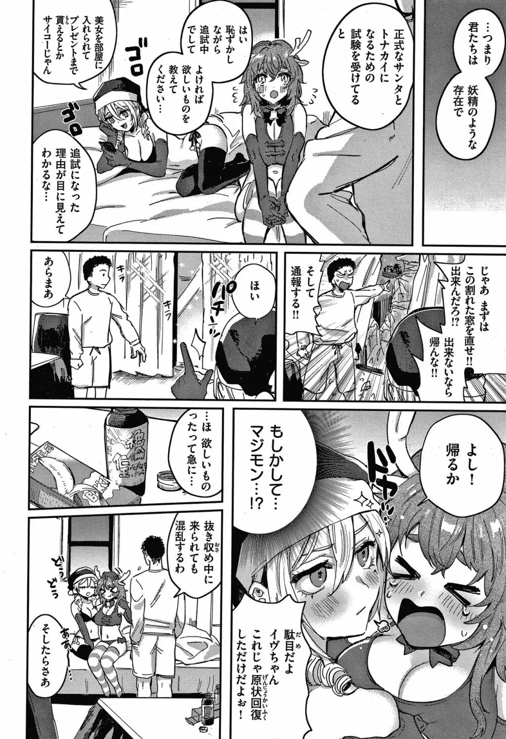 エキセントリックラブ Page.177