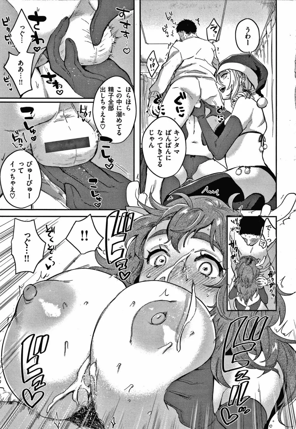 エキセントリックラブ Page.180