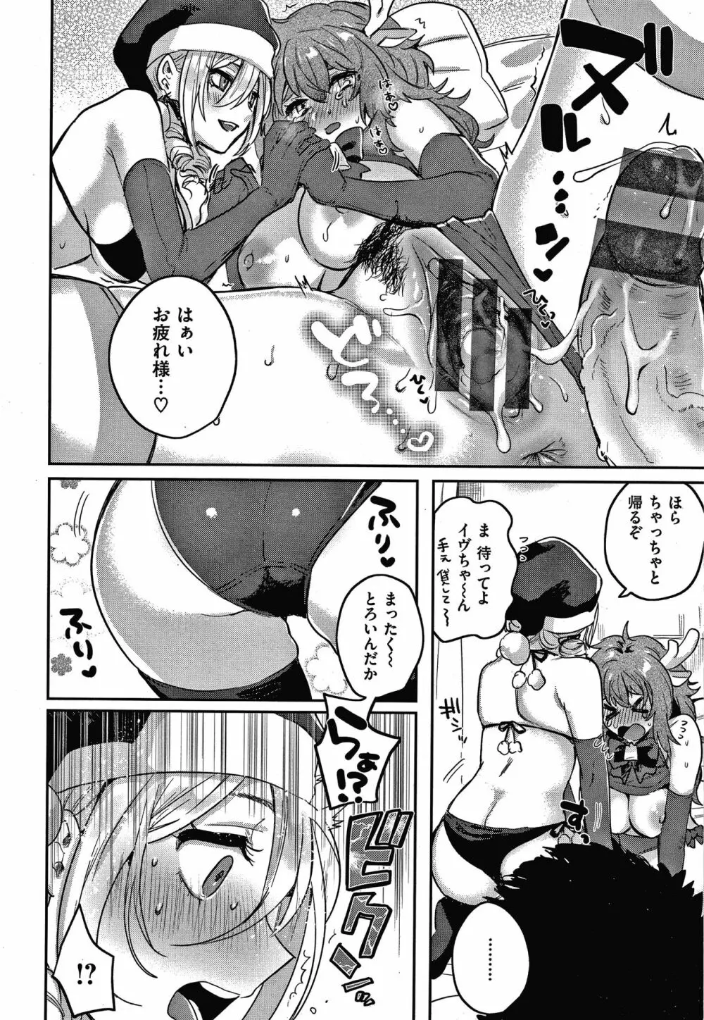 エキセントリックラブ Page.187