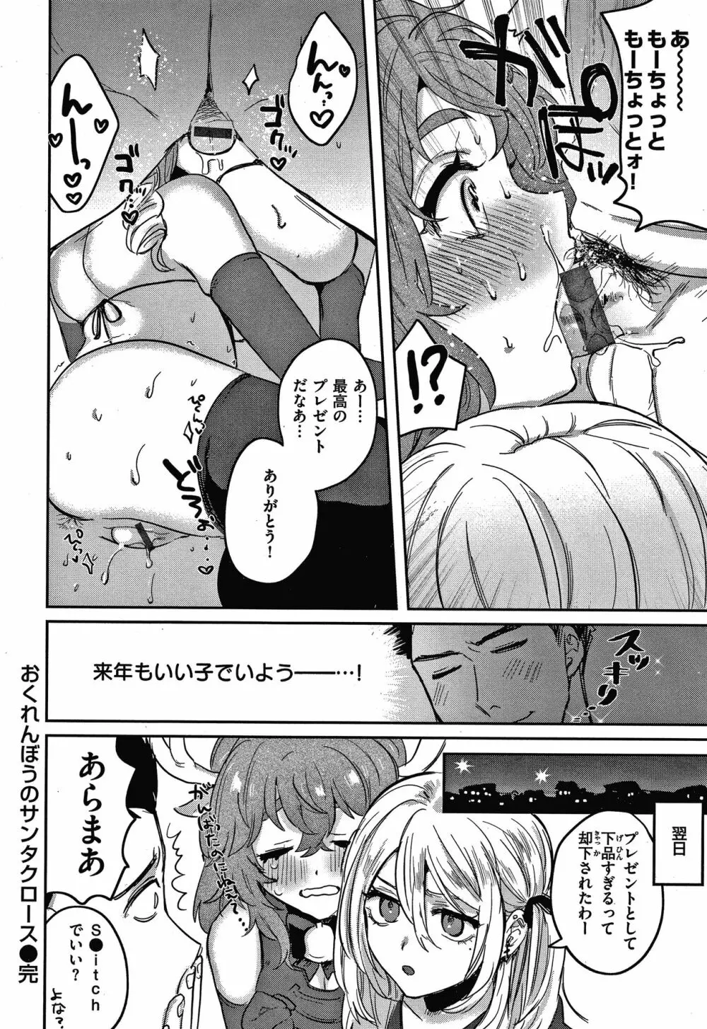 エキセントリックラブ Page.193