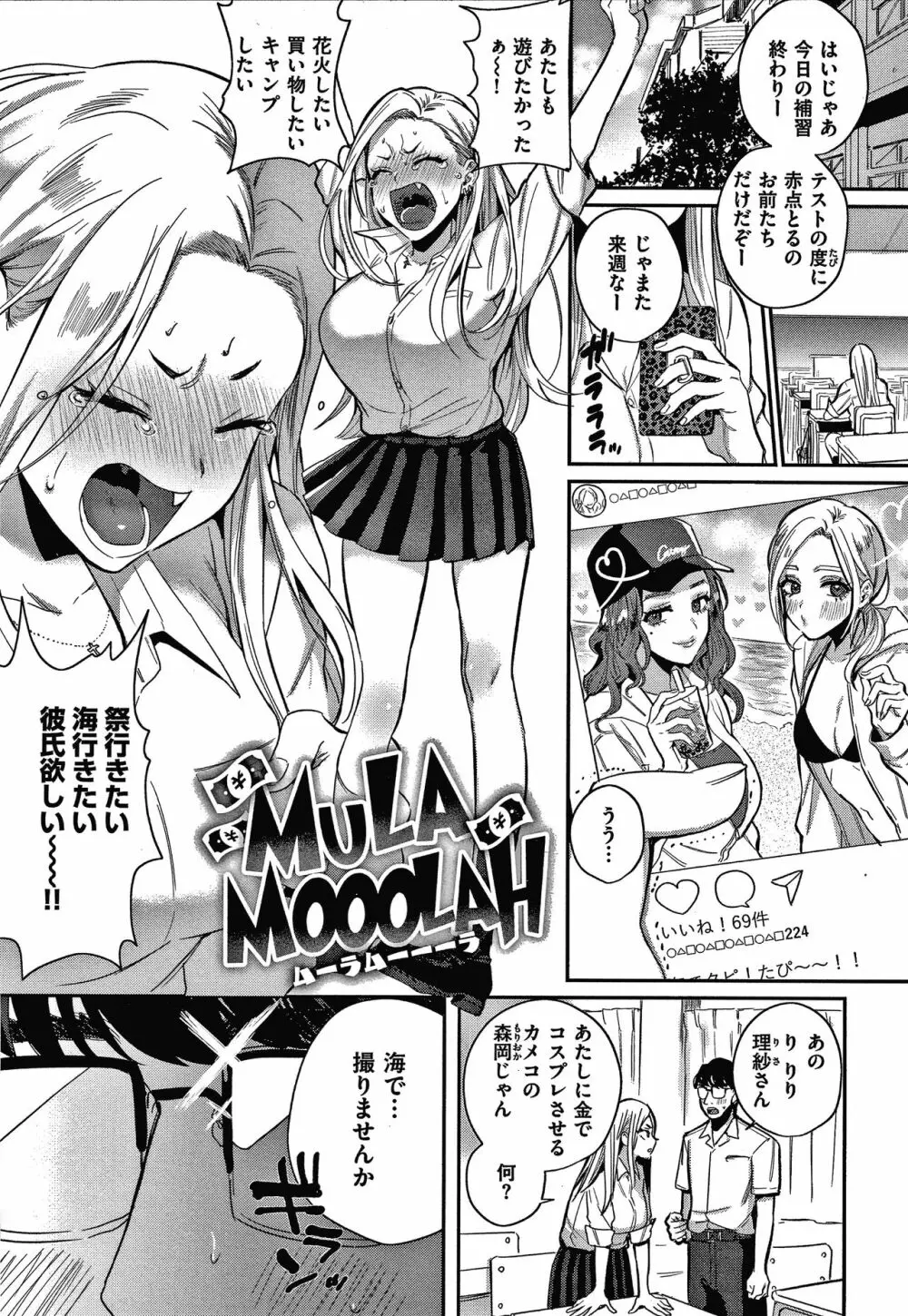 エキセントリックラブ Page.22