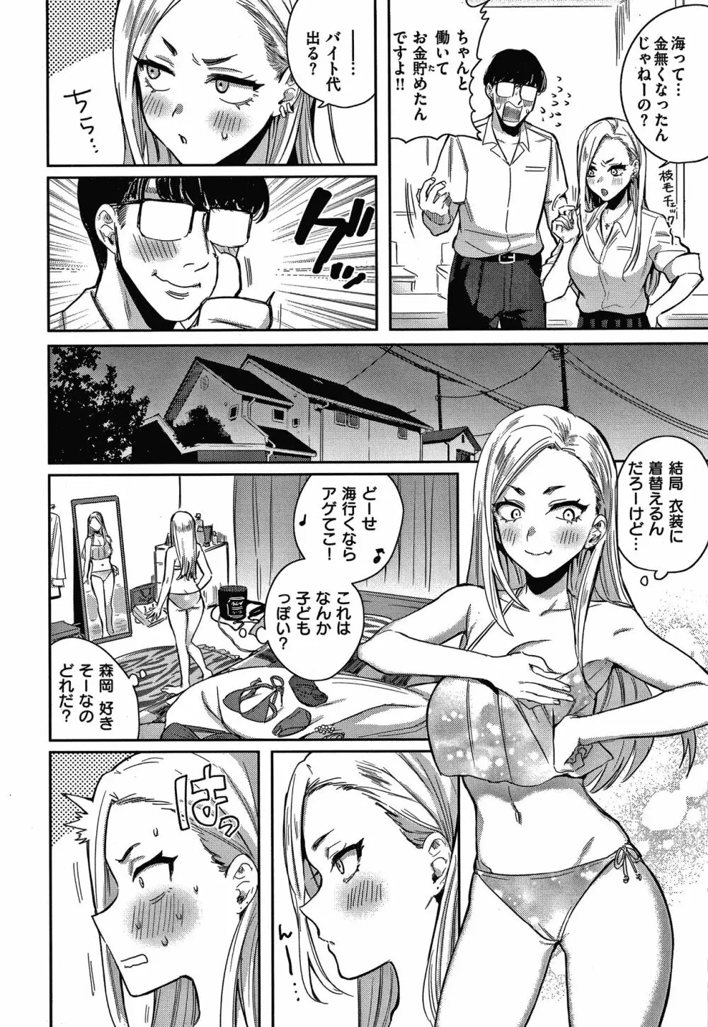 エキセントリックラブ Page.23