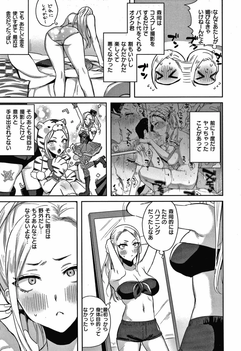 エキセントリックラブ Page.24