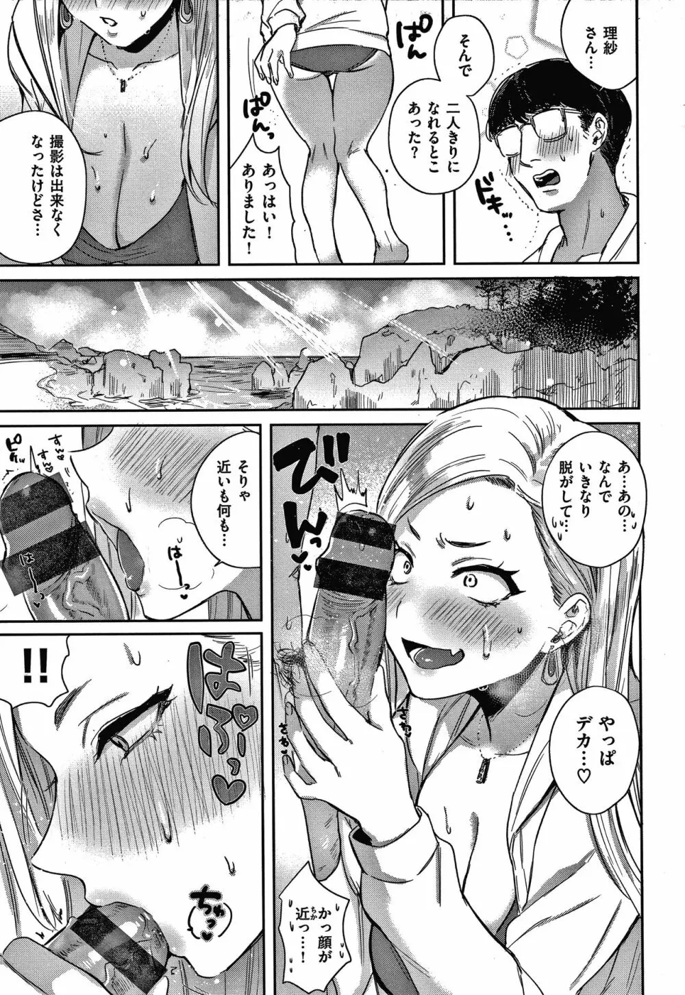 エキセントリックラブ Page.28