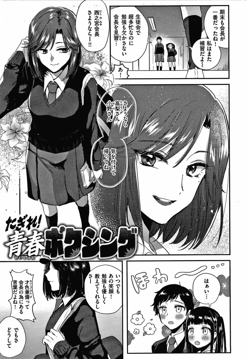 エキセントリックラブ Page.58