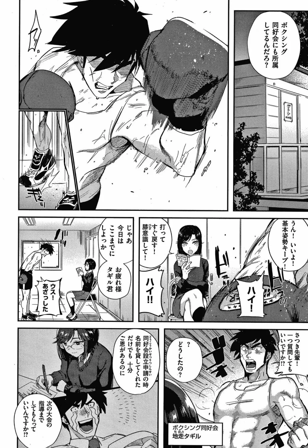 エキセントリックラブ Page.59