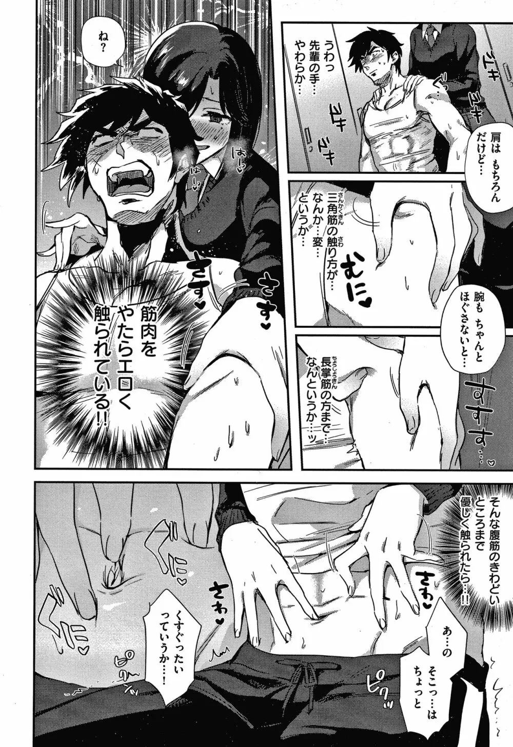 エキセントリックラブ Page.61