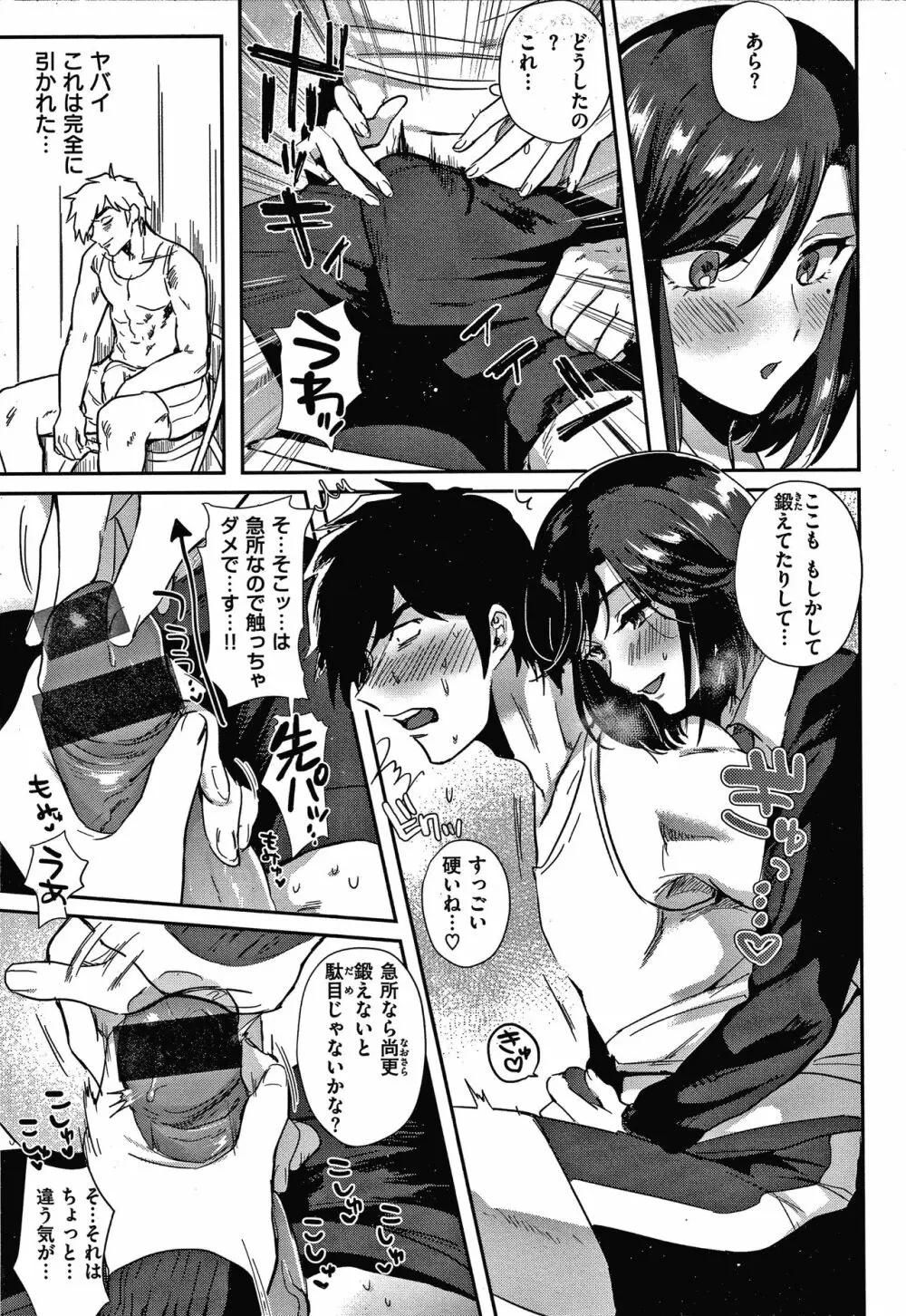 エキセントリックラブ Page.62