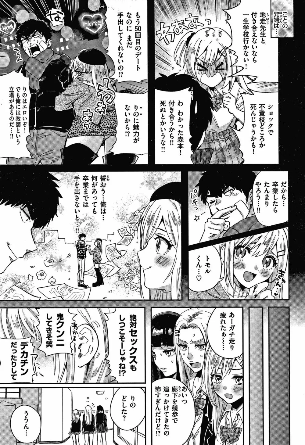 エキセントリックラブ Page.78