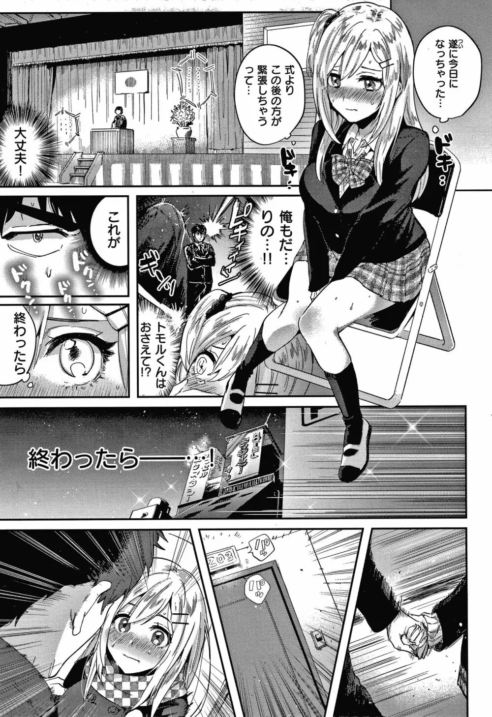 エキセントリックラブ Page.80