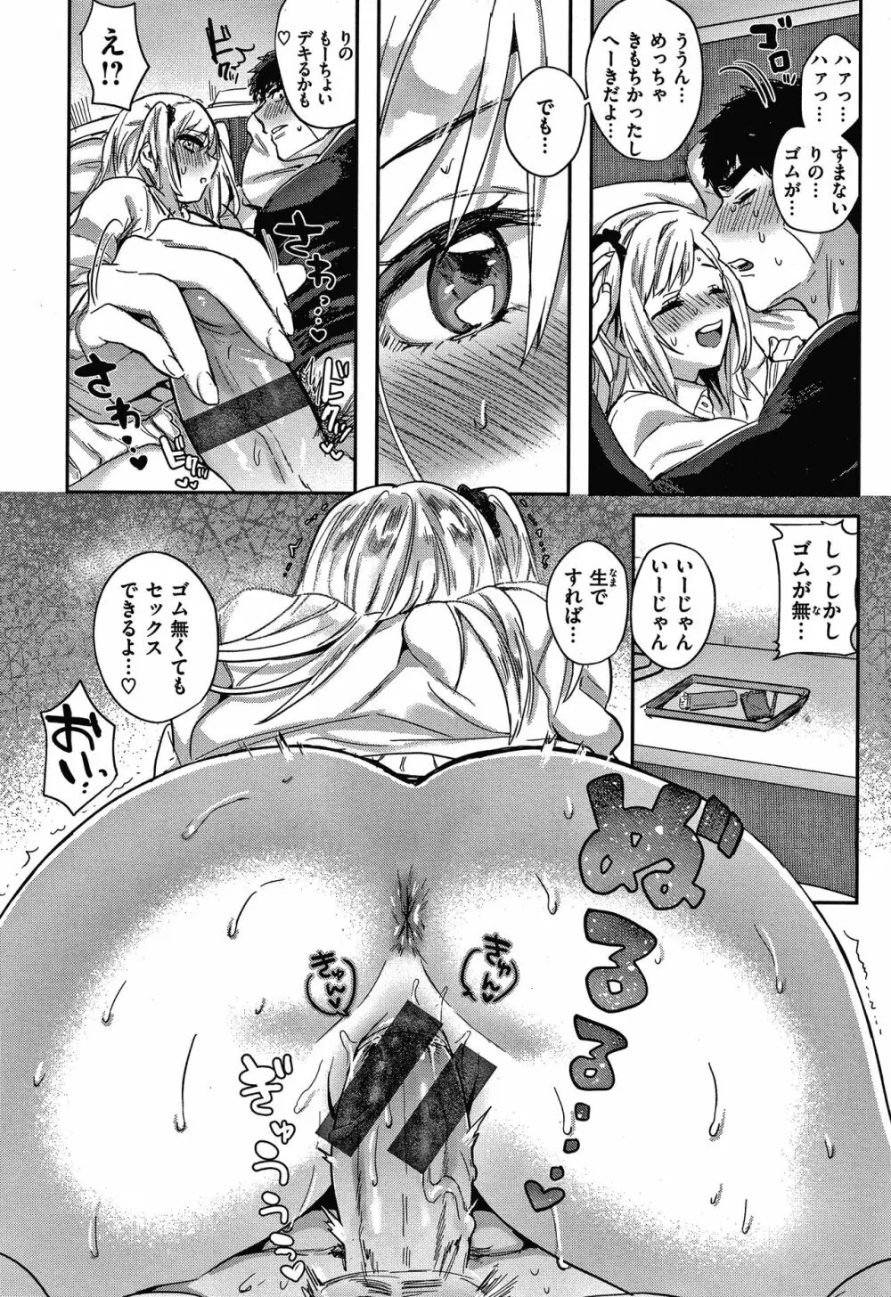 エキセントリックラブ Page.89