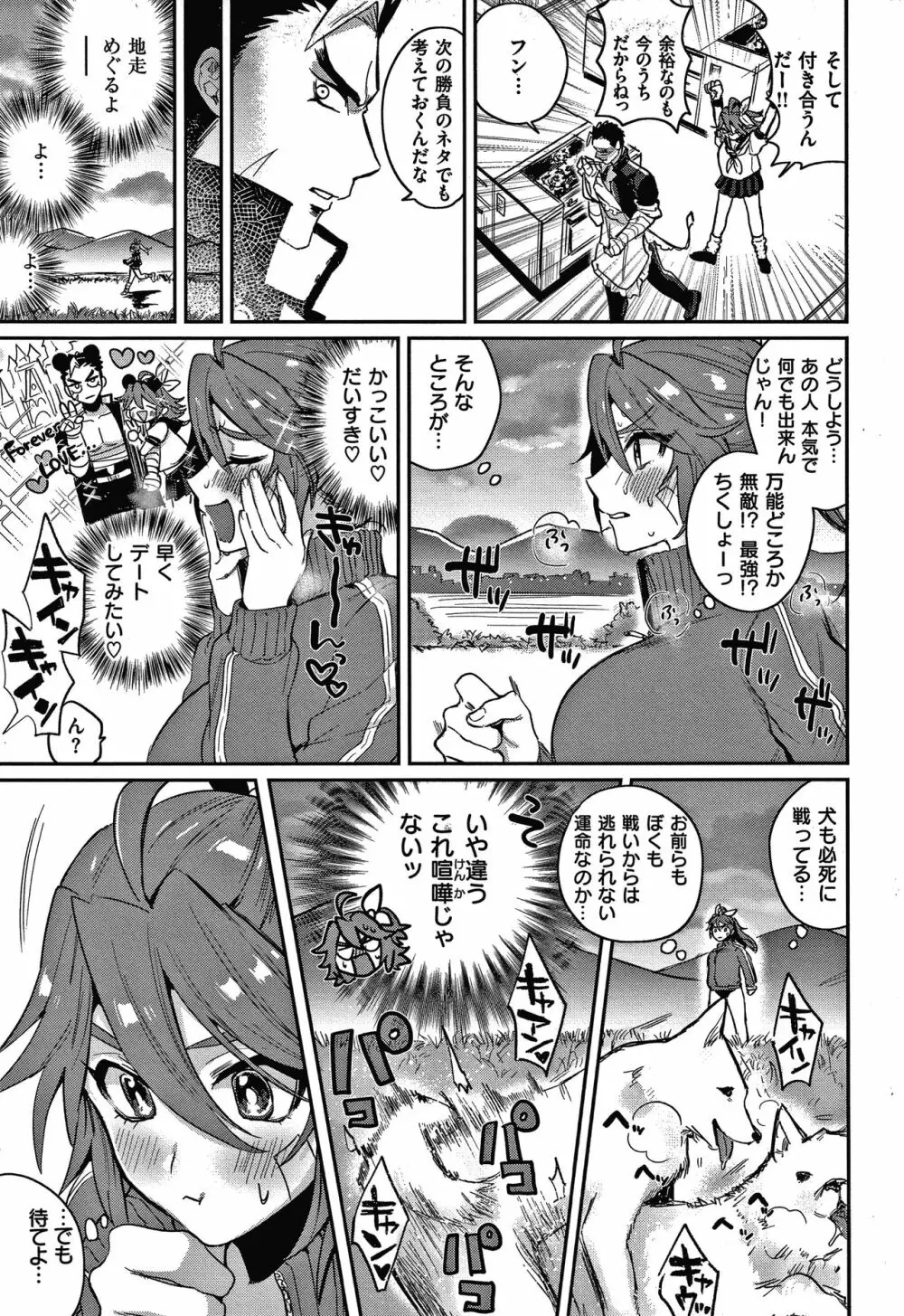 エキセントリックラブ Page.98