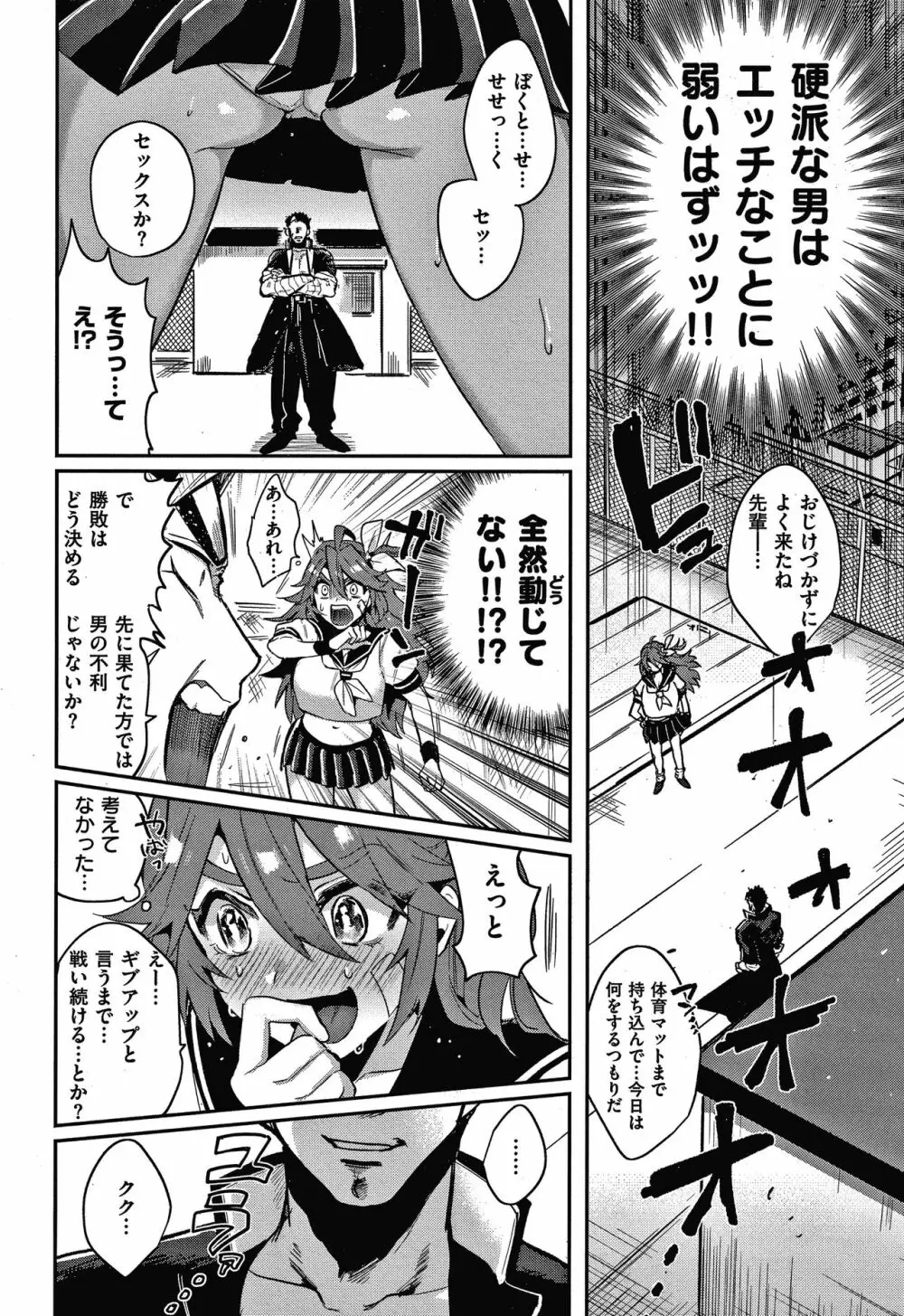 エキセントリックラブ Page.99