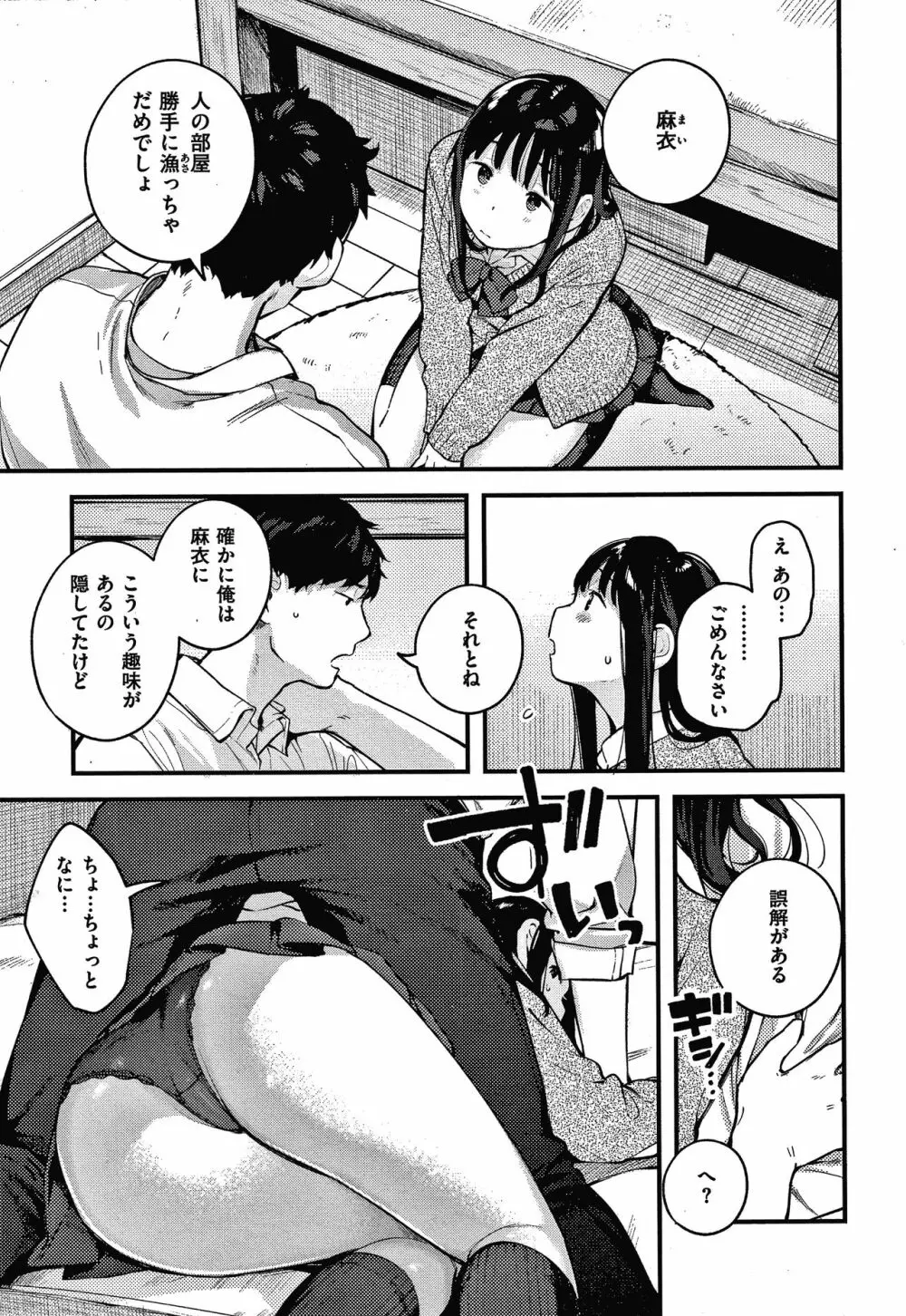 おもちかえり Page.50