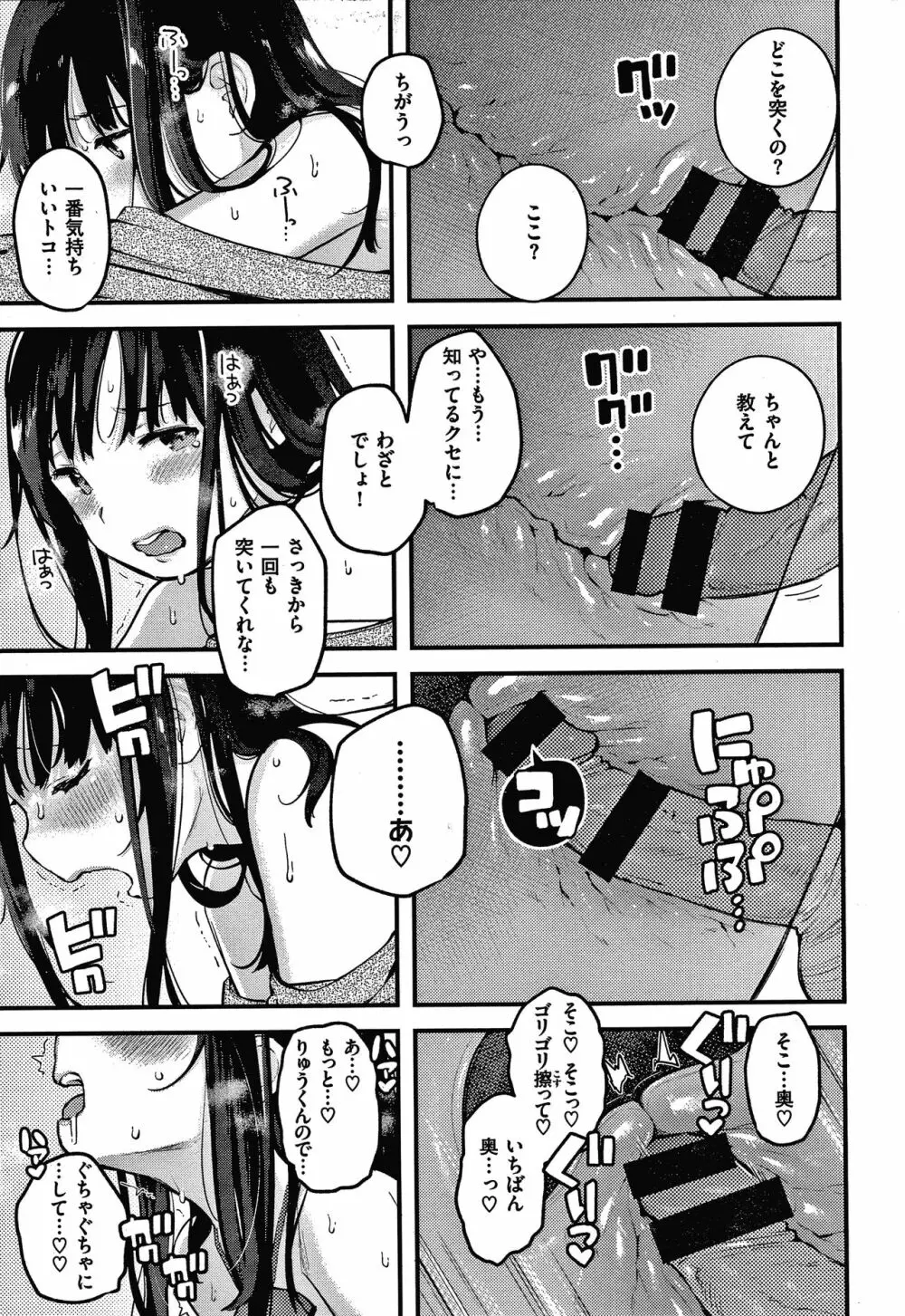 おもちかえり Page.58